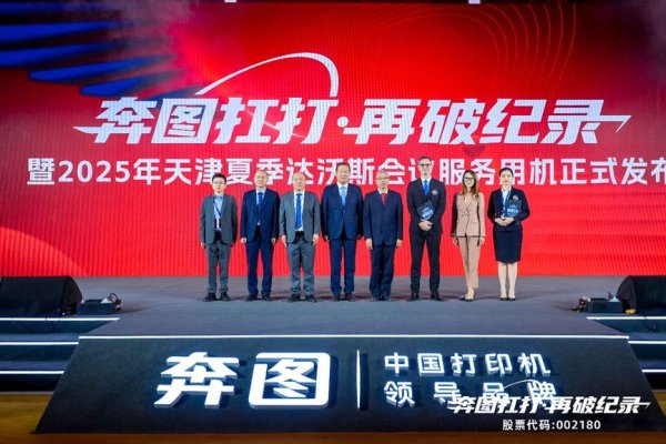 云沪深配资 从核心技术突围到定义全球标准：中国奔图重塑打印产业新生态