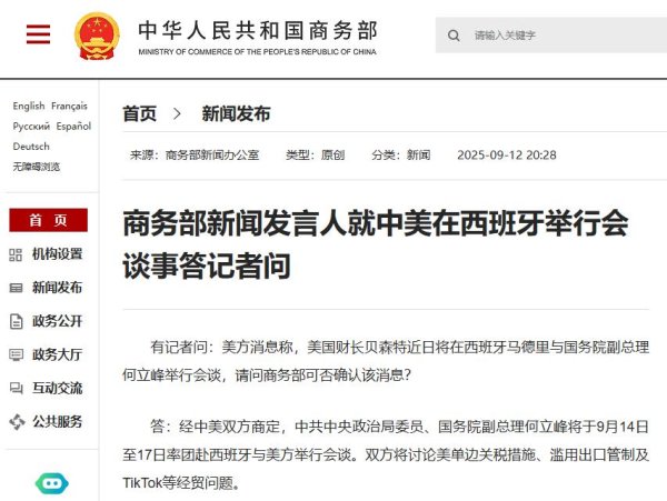 富农优配APP 中美双方将在西班牙会谈 讨论美单边关税措施、TikTok等问题