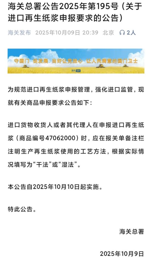 至尊配资 海关总署：申报进口再生纸浆时应注明“干法”或“湿法”