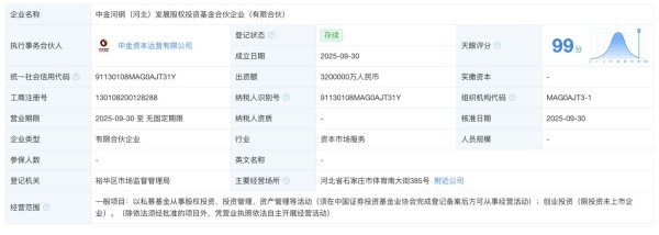 创富配资 320亿母基金落地河北！中金资本联手河钢集团设立新基金，80%资金投向产业子基金